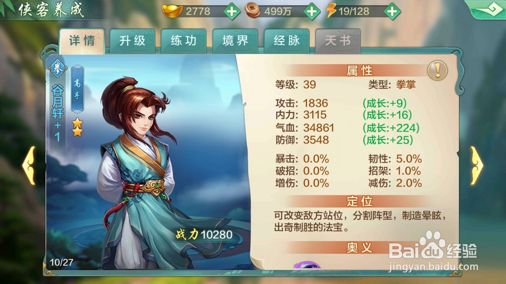 手游武林群英传侠客谷月轩养成攻略,快速升级?