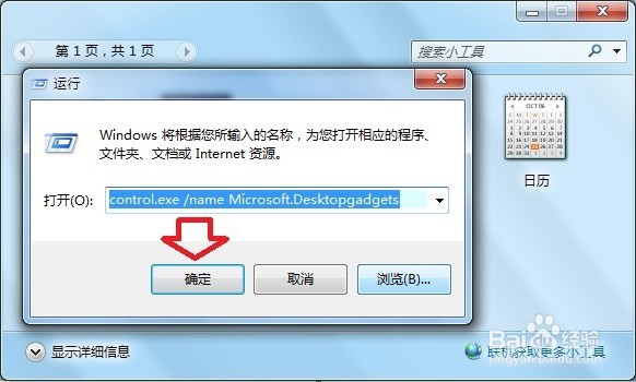 Windows 7 控制面板 桌面小工具