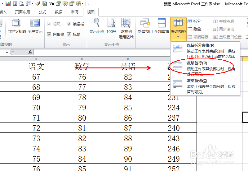 电子表格怎样才能始终显示表头,