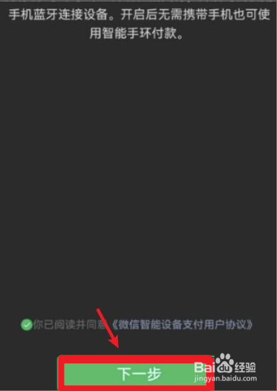 小米手环6如何用微信支付