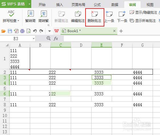 如何批量删除表格中的批注