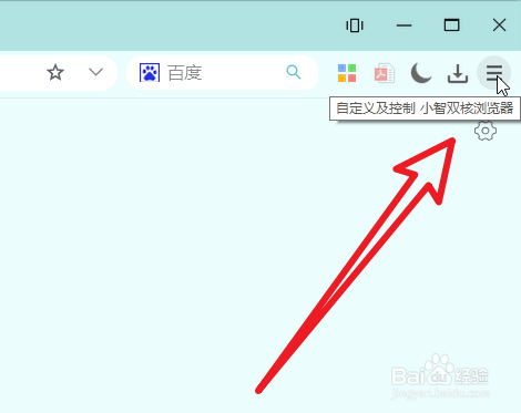 小智双核浏览器怎么更换主题颜色