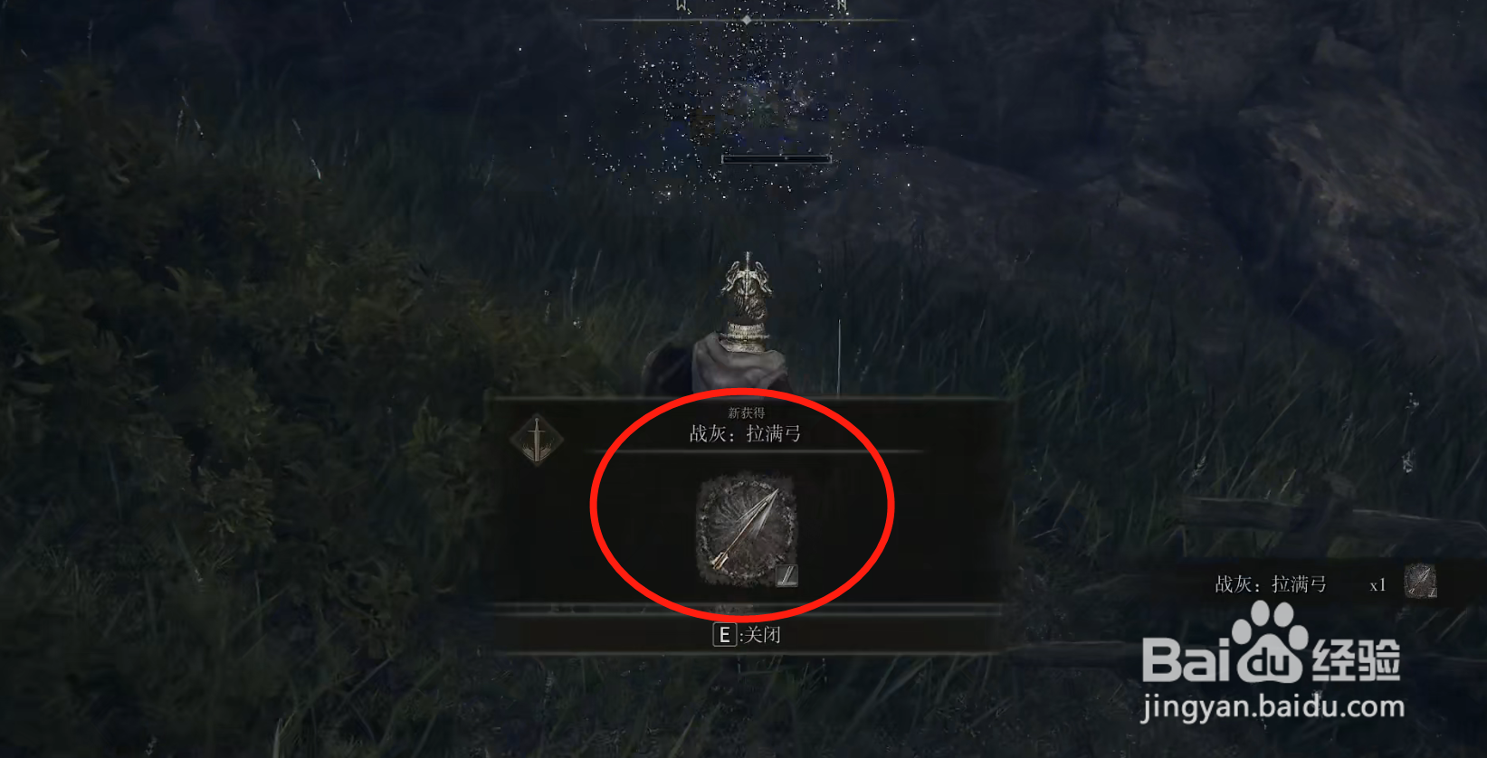 艾尔登法环战灰拉满弓在哪获得