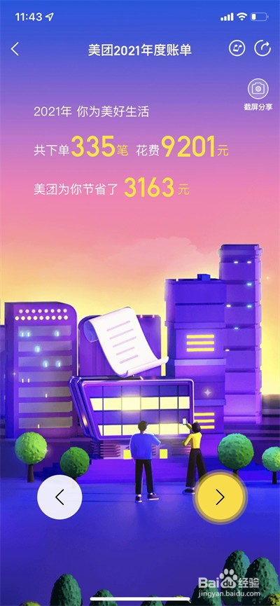 美团年度账单怎么看