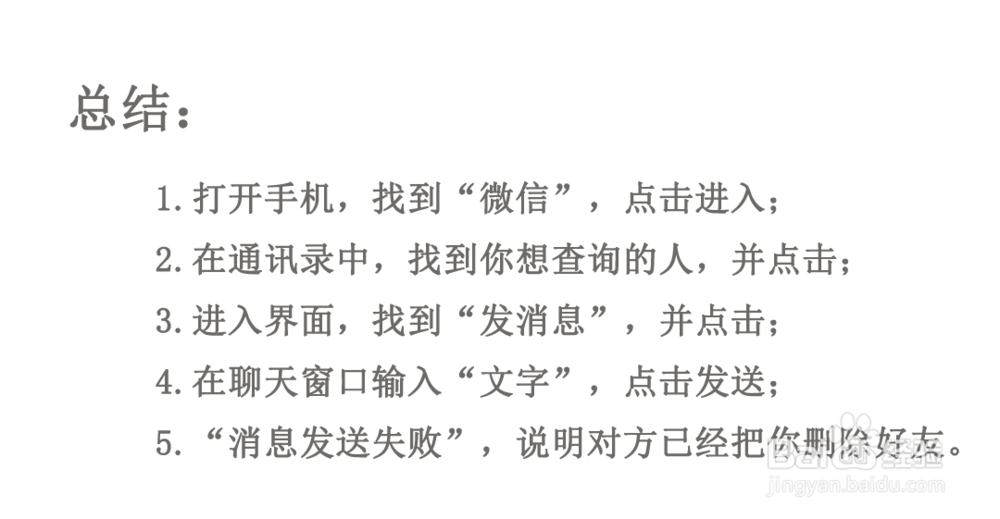 微信怎么看对方是否把你删除