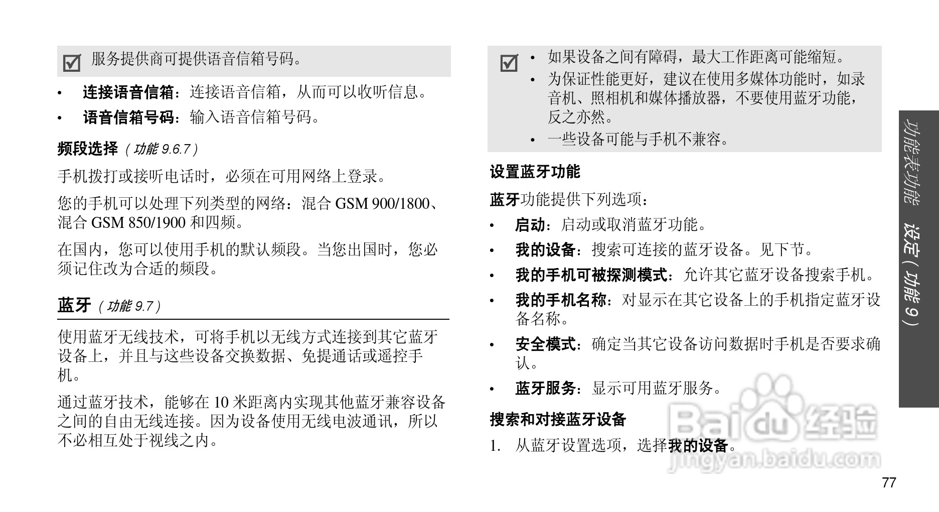 三星SGH-D510手机使用说明书:[8]