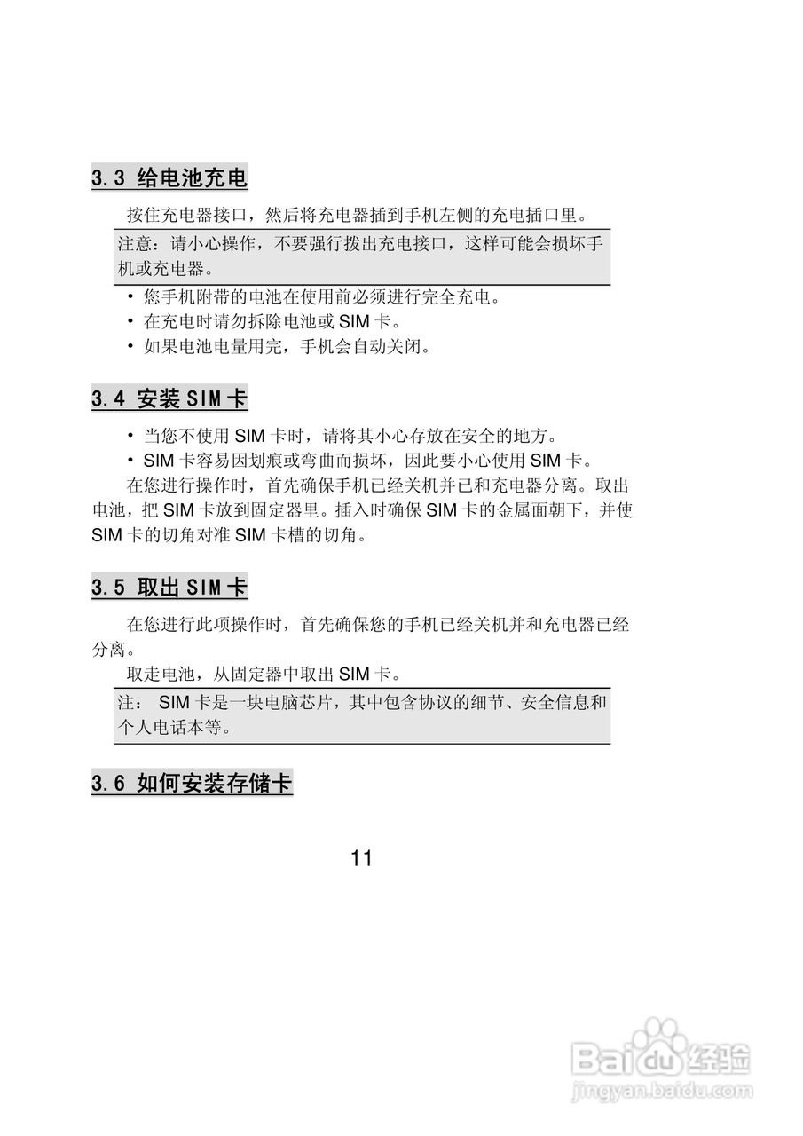 联想Lenovo A312手机使用说明书:[2]