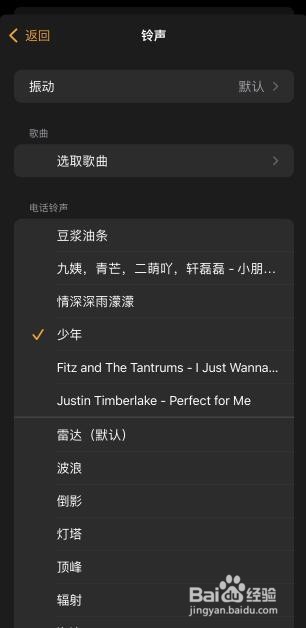 苹果手机闹钟铃声怎么改
