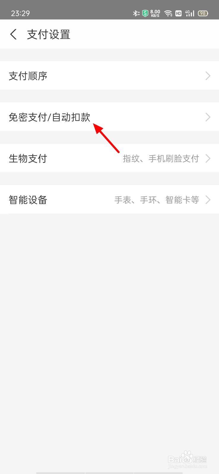 如何取消哈啰单车的自动续费