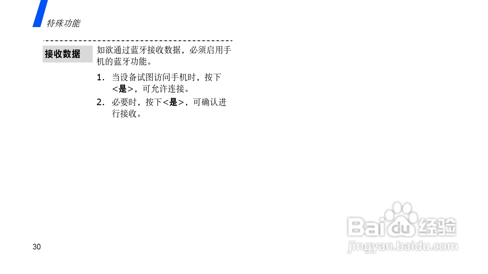 三星SGH-E848手机使用说明书:[4]