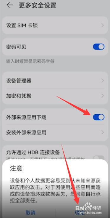 华为手机如何设置不允许下载