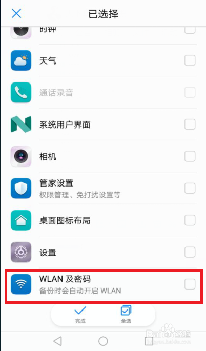 手机怎样看wifi密码