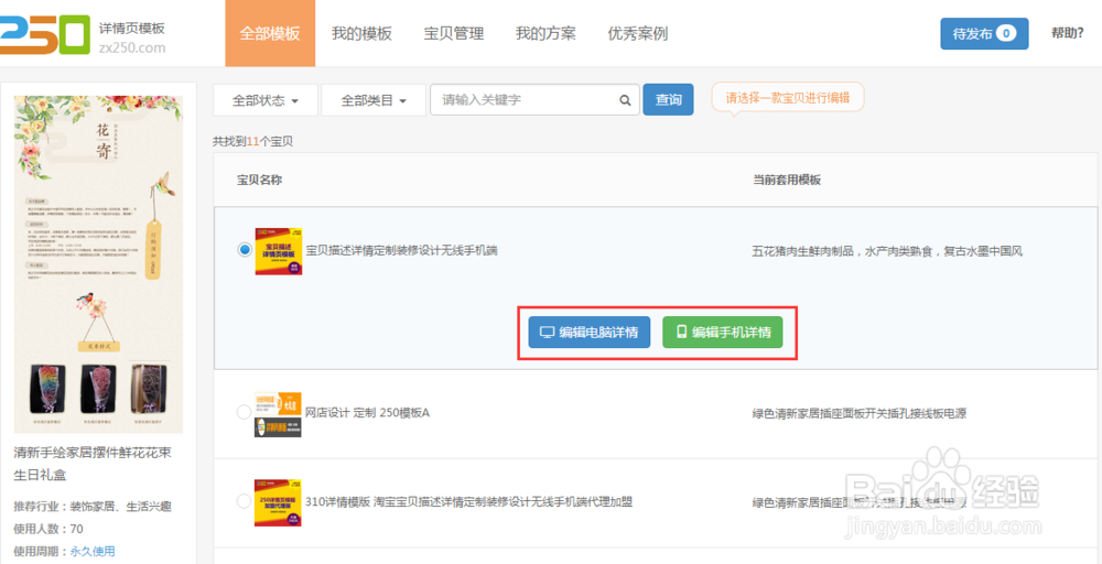 怎么装修淘宝详情页描述,250模板使用教程