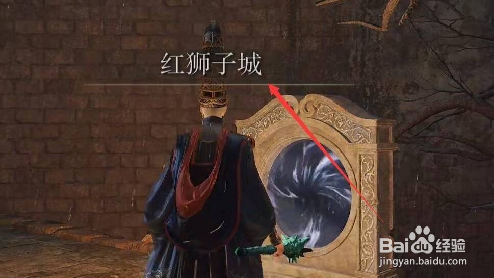 艾尔登法环红狮子城在哪