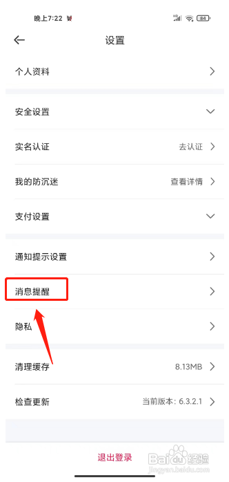 租号玩APP如何禁止接收订单变动提醒？