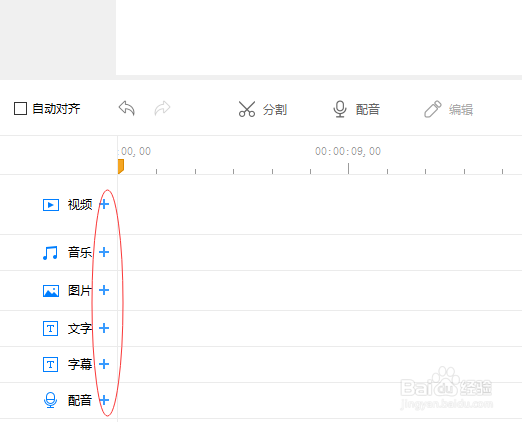 EV剪辑如何添加轨道与移除轨道