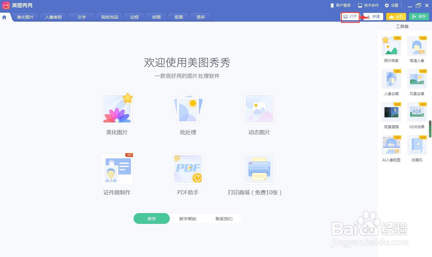 在美图秀秀中给图片添加炫彩边框