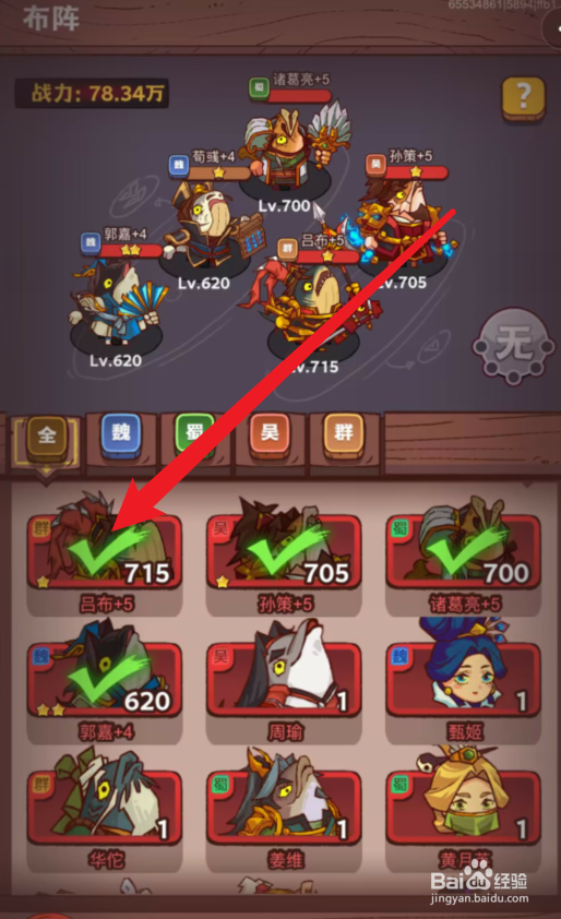 咸鱼之王8100关卡阵容攻略