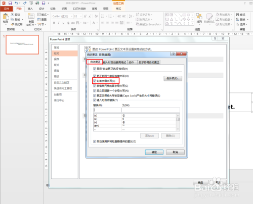 ppt2013中如何取消首字母自动大写功能