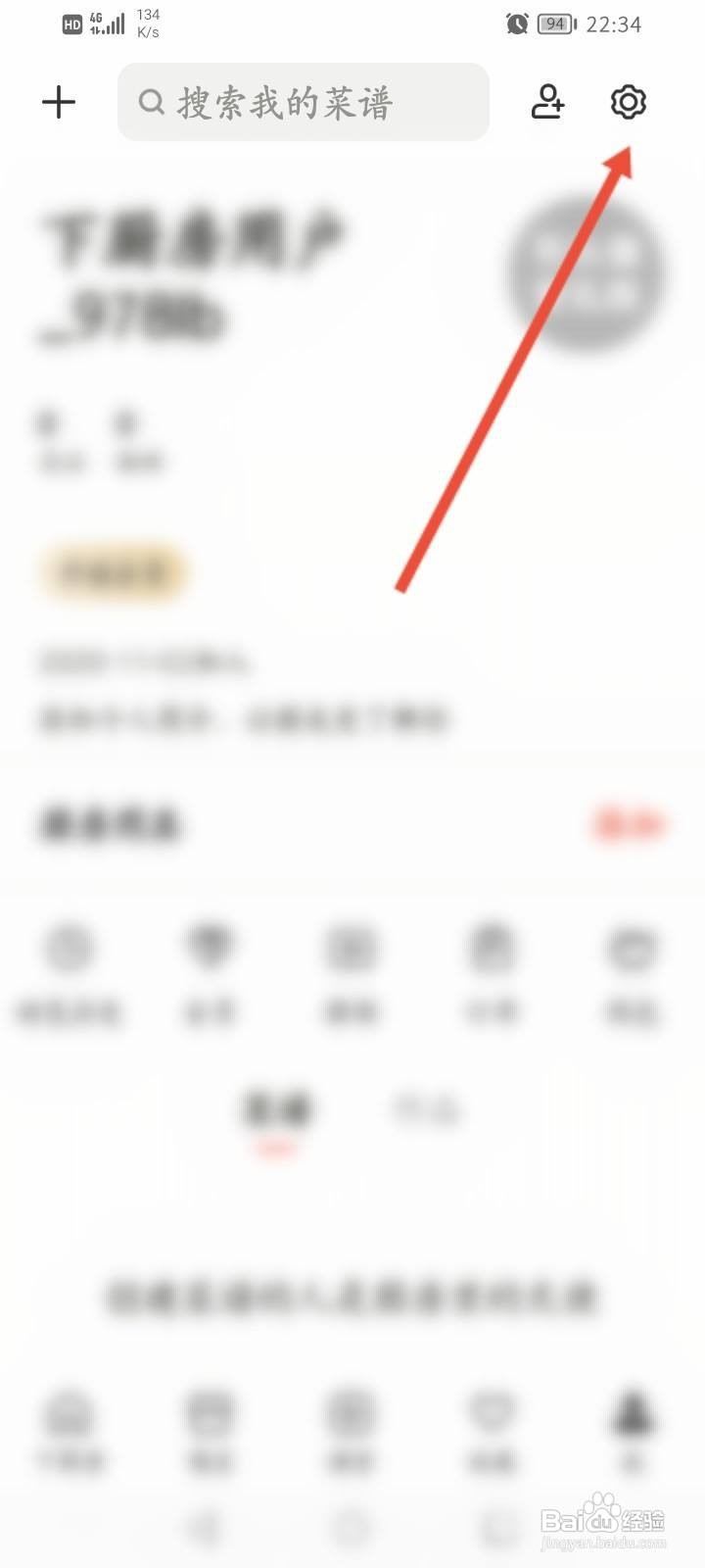 下厨房软件中怎么关闭点赞我的提醒功能