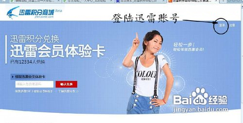 迅雷会员一天体验卡怎么用