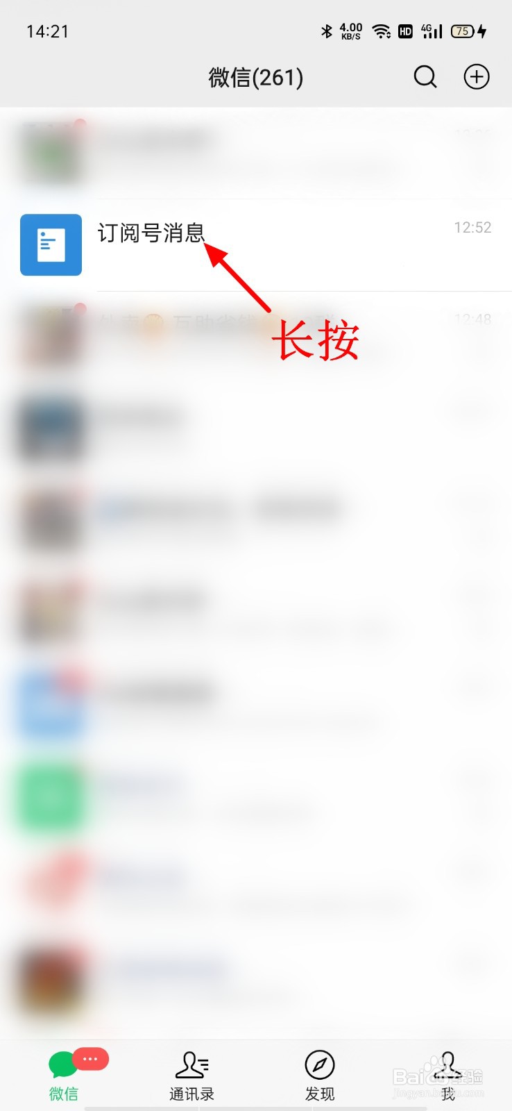 微信如何删除订阅号消息