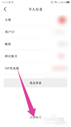 暗盒如何注销账号