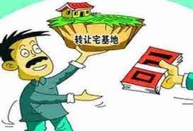 农村宅基地如何流转