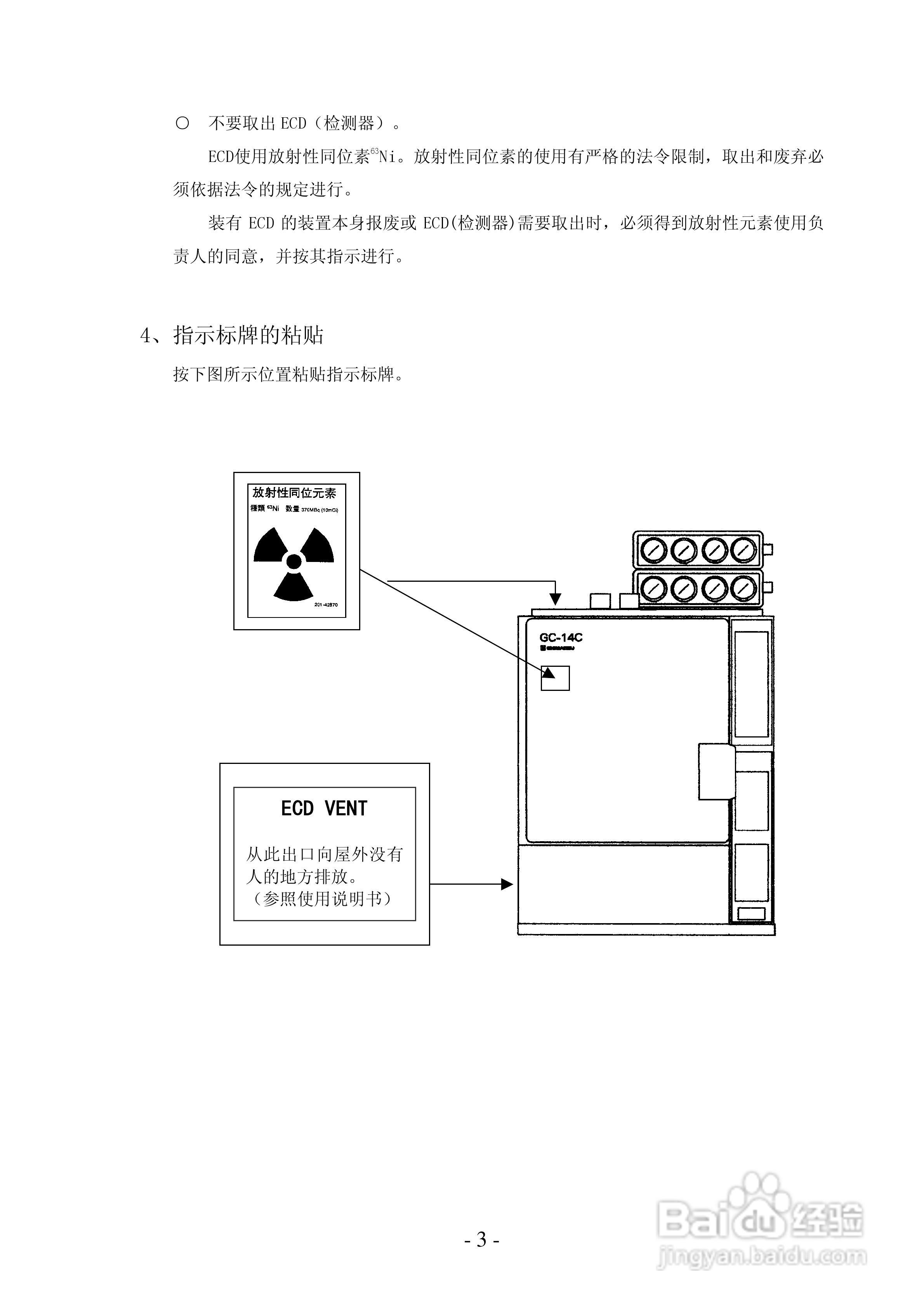 岛津GC-14C电子捕获检测器(ECD)使用说明书:[1]