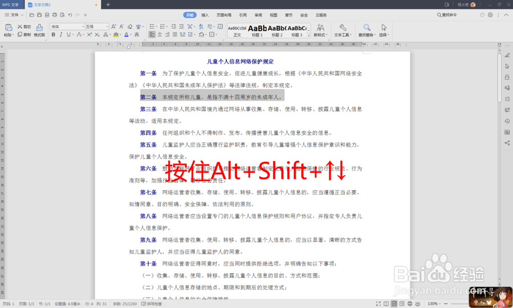 WPS文字——Alt键的实用技巧
