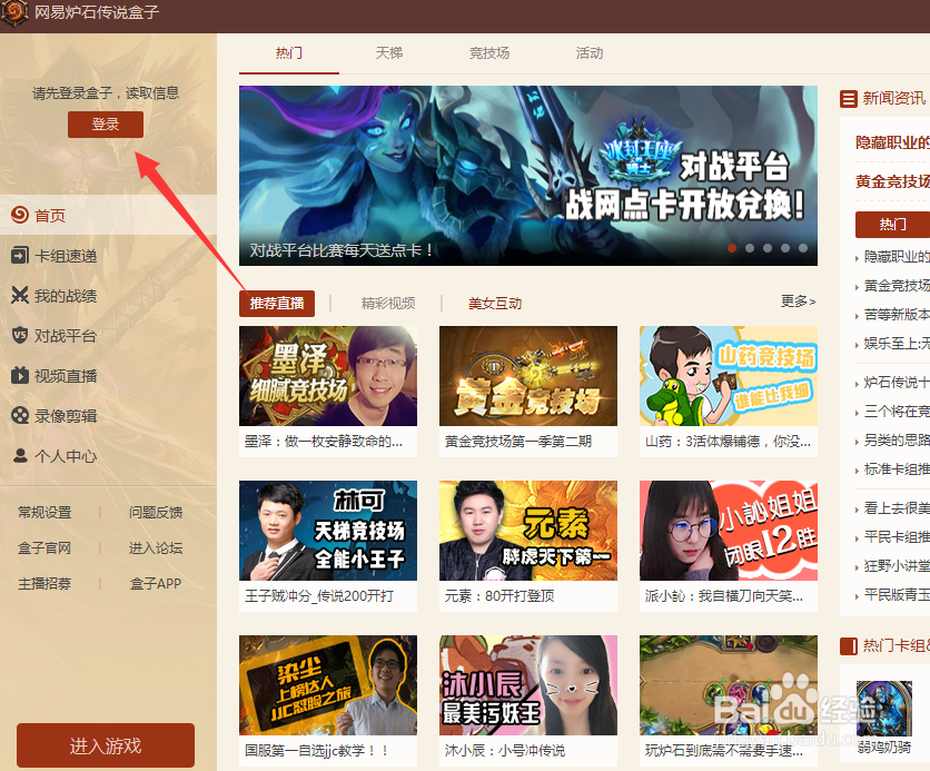 炉石盒子如何绑定战网