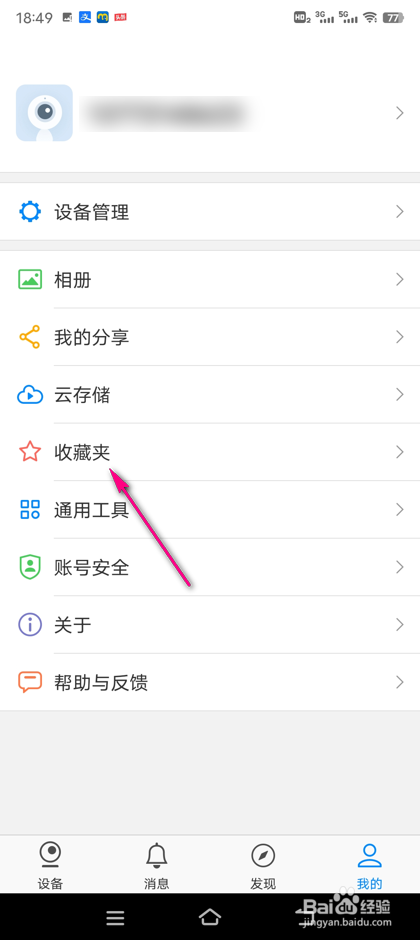 怎么查看TPlink收藏夹