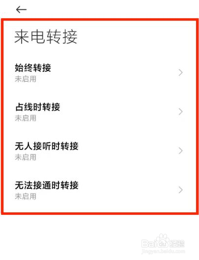 红米k40怎么开启呼叫转移