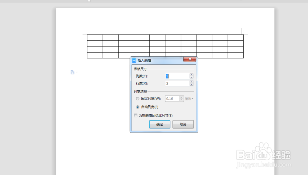WPS文字如何插入表格?