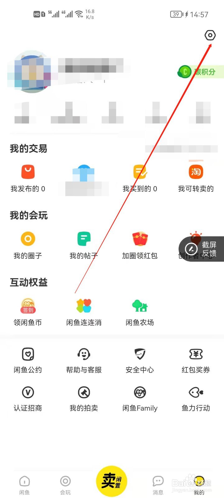 闲鱼如何关闭通知消息