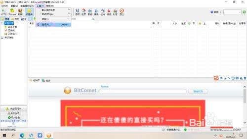 比特彗星远程下载怎么启用