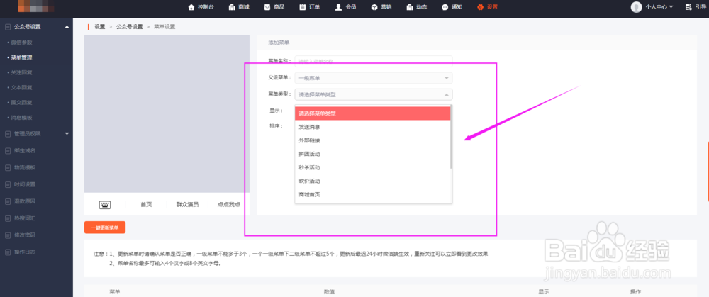 微商城怎样设置链接公众号