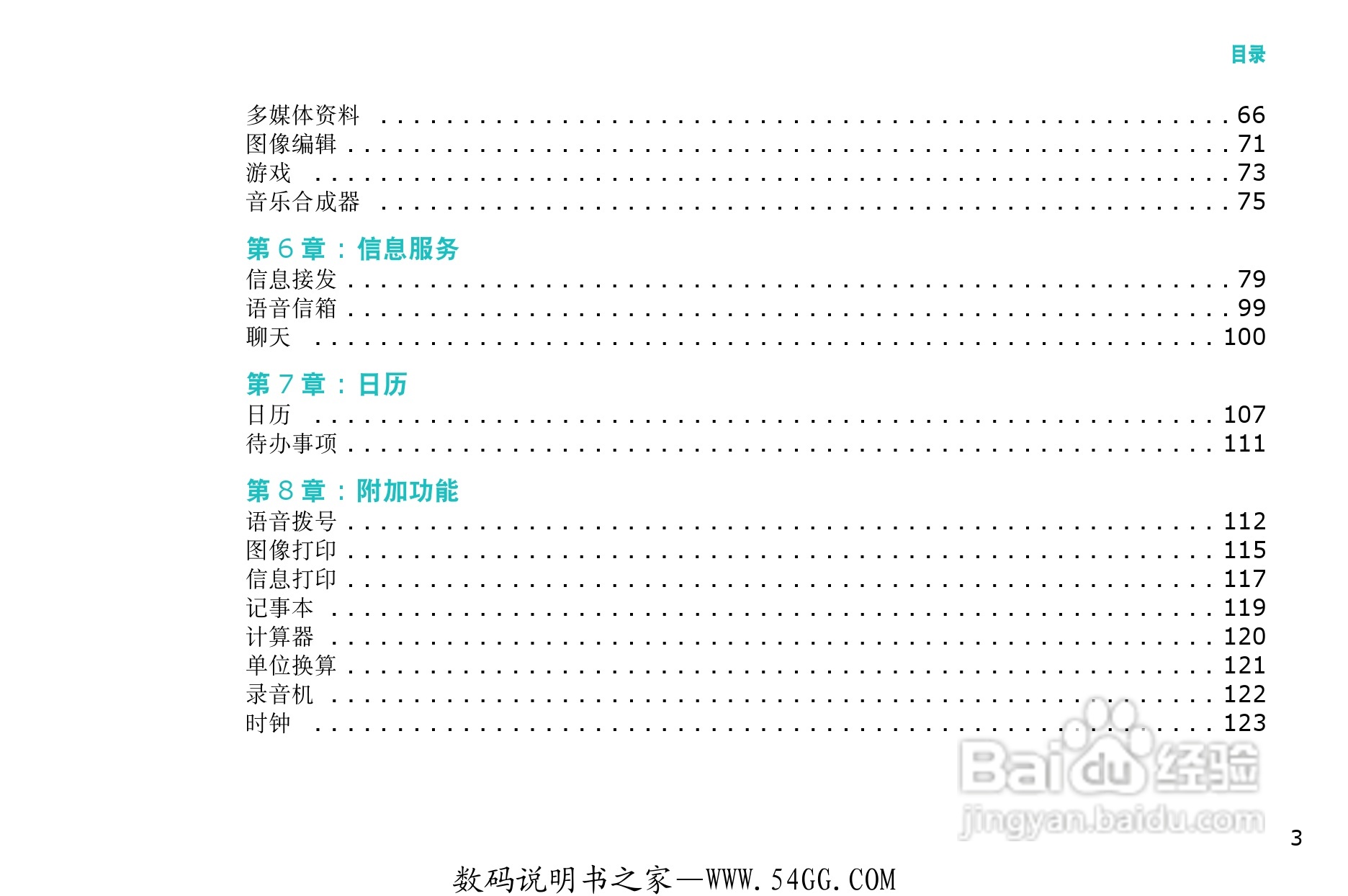 三星SGH-D728手机使用说明书:[1]