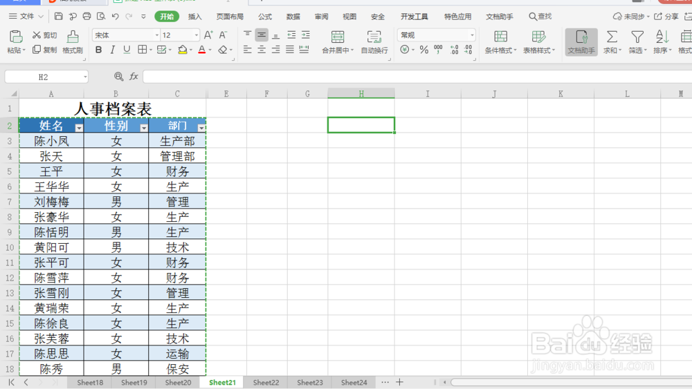 excel 小技巧 如何不复制隐藏的数据