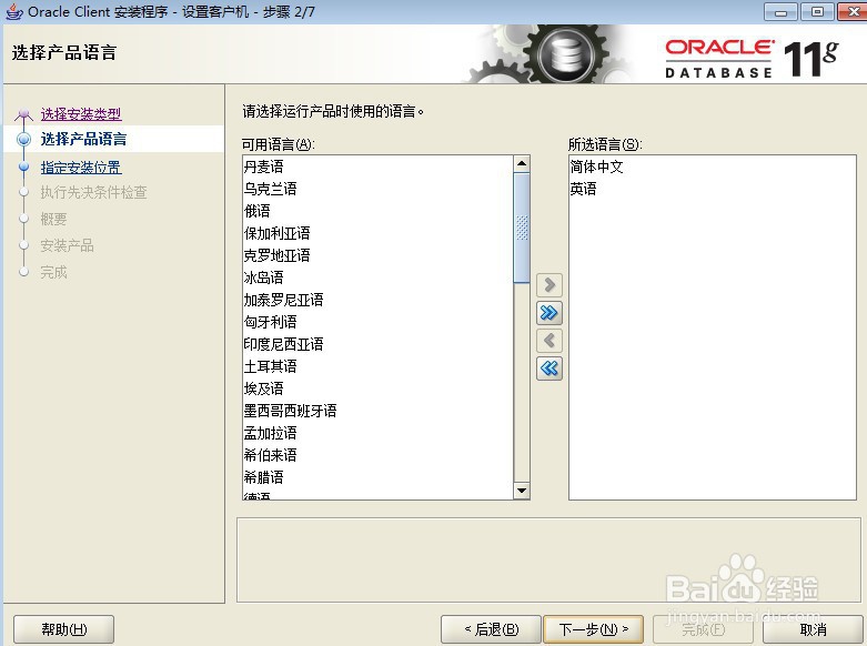 win如何安装oracle客户端