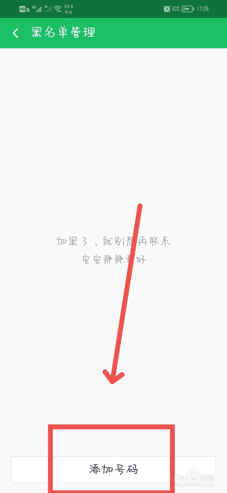 如何拦截境外骚扰短信