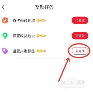 点淘APP兴趣标签怎么设置