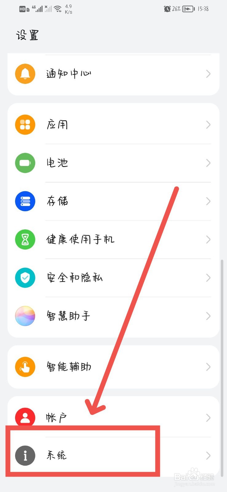 华为手机如何关闭监听