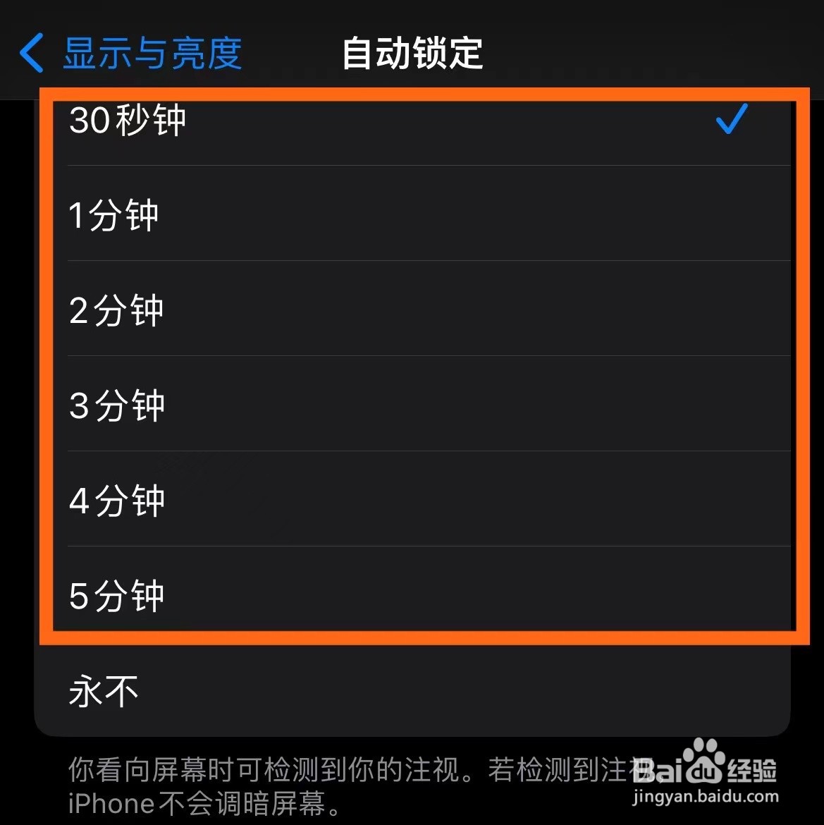 苹果手机不会自动锁屏一直亮着