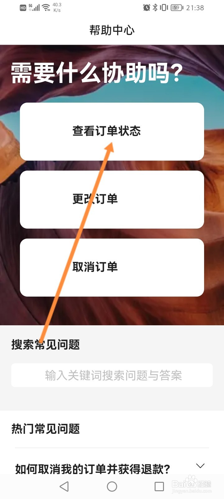 客路旅行软件怎么查看订单状态