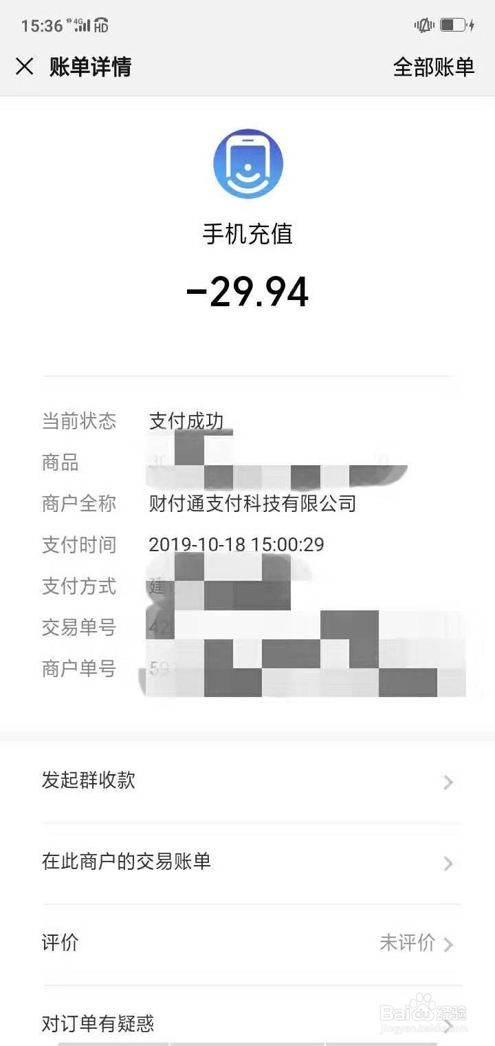 如何利用微信充电话费？