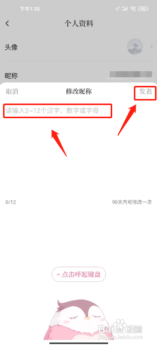 红柚读书APP如何修改昵称