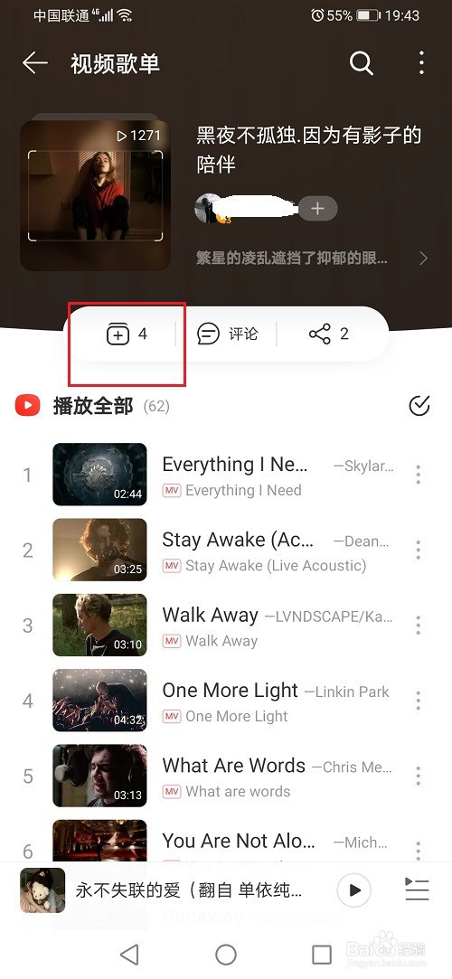 网易云音乐怎么收藏视频歌单