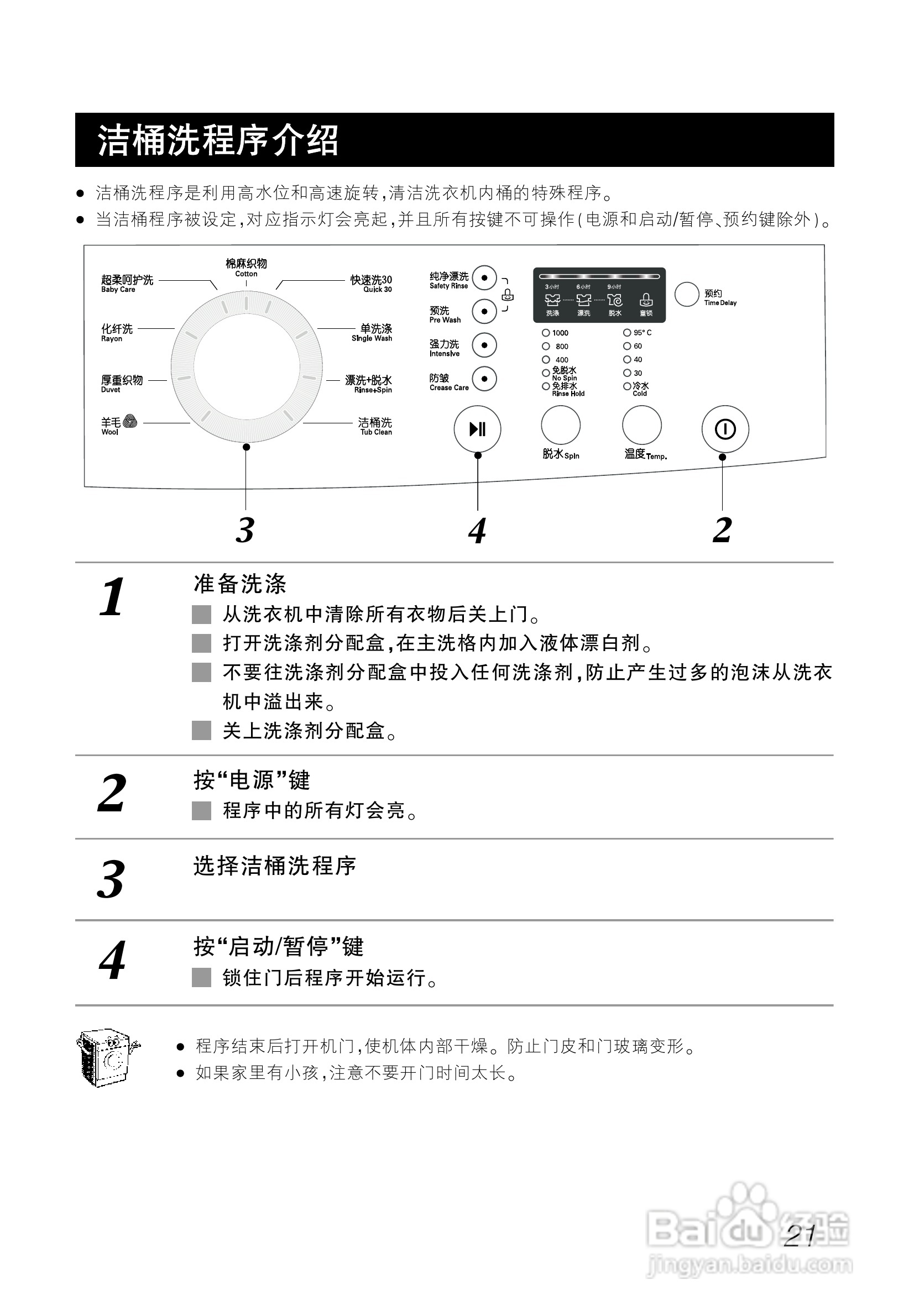 LG WD-N10300DT洗衣机使用说明书:[3]