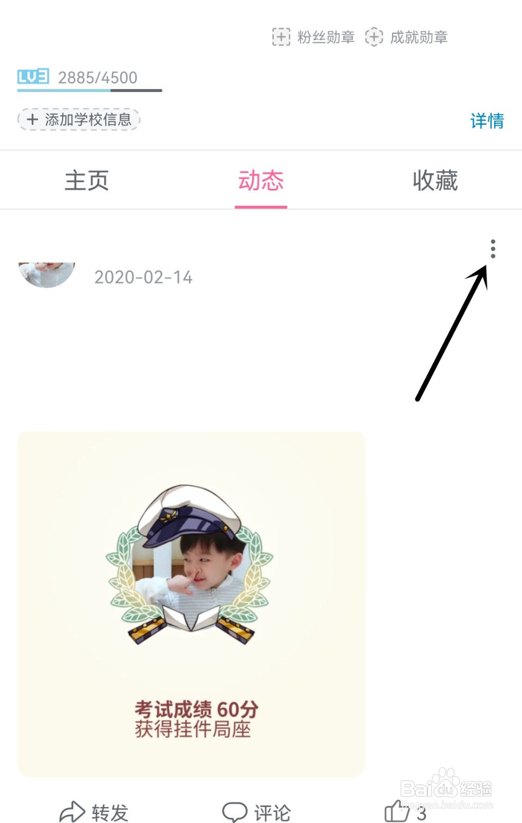 哔哩哔哩怎么置顶动态